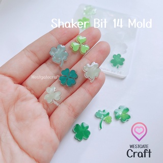 แม่พิมพ์เรซิ่น Shaker Bit 14 Mold