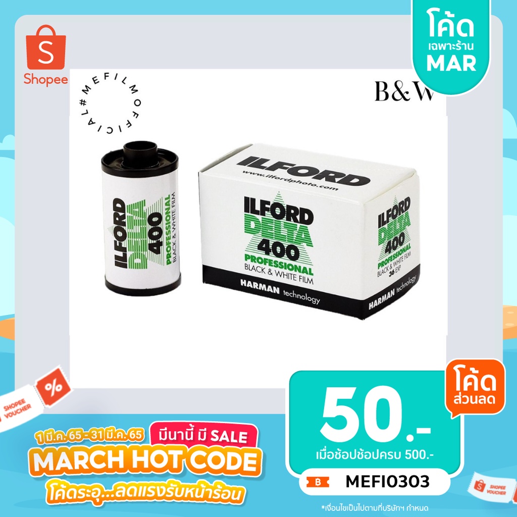 พร้อมส่ง ฟิล์มขาวดำ ilford delta 400 ฟิล์มใหม่ 36รูป หมดอายุ 07/2023 *1ม้วน ฟิล์มถ่ายรูป ฟิล์ม