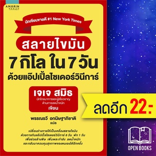 สลายไขมัน 7 กิโล ใน 7 วัน ด้วยแอ๊ปเปิ้ลไซเดอร์วินีการ์ | อมรินทร์สุขภาพ เจเจ สมิธ (JJ Smith)