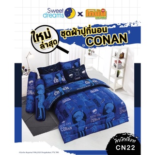 ชุดเครื่องนอน ผ้าปู ผ้านวม โคนัน Conan ลาย CN22 CN23