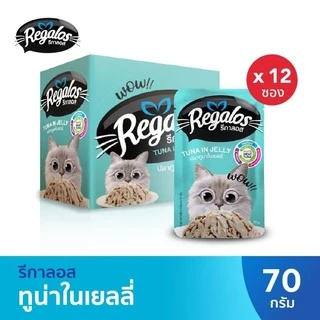 ยกโหลราคาถูก(12ซอง) Regalos รีกาลอสอาหารแมวแบบเปียกเนื้อดี กลิ่นหอม น้องแมวชอบมากกกกก