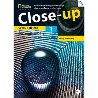 Close Up 1 (Workbook) ชั้นมัธยมศึกษาปีที่ 1