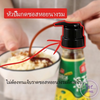 หัวปั๊มกดซอสหอยนางรม   ปั้มครีม ปั๊มกดถ่ายน้ำมันเครื่อง Oyster Sauce Press