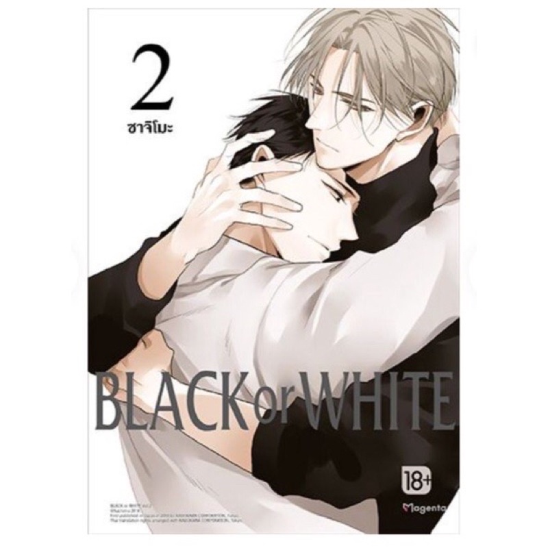 BLACK OR WHITE 2 (Mg) การ์ตูนวาย Shopee Thailand