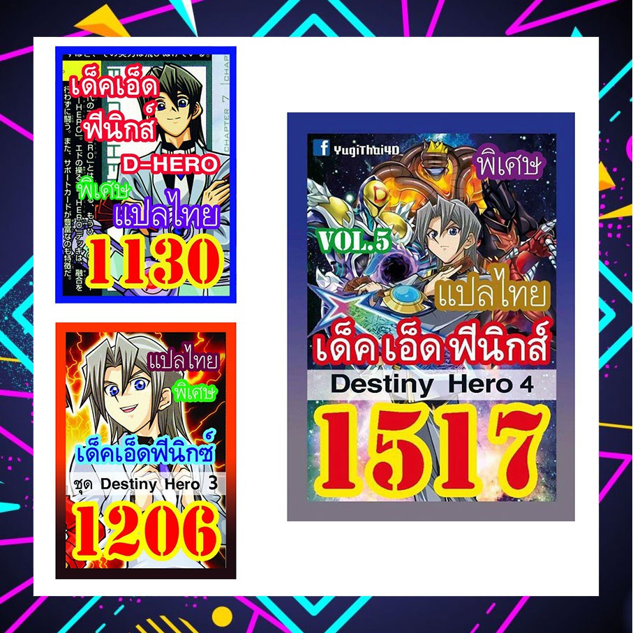 (10เด็คแถมฟรี1เด็ค!) การ์ดยูกิ ยูกิแปลไทย ราคาส่ง รวมเด็ค เอ็ดฟีนิกซ์ D-Hero