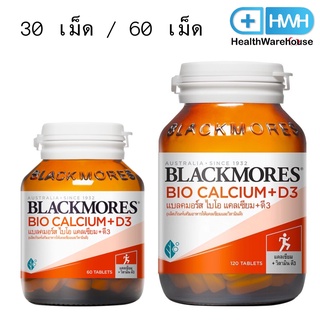 Blackmores Bio Calcium + D3 60 / 120 เม็ด แบลคมอร์ส ไบโอ แคลเซียม+ดี3 Blackmores Calcium แบลคมอร์ส แคลเซียม