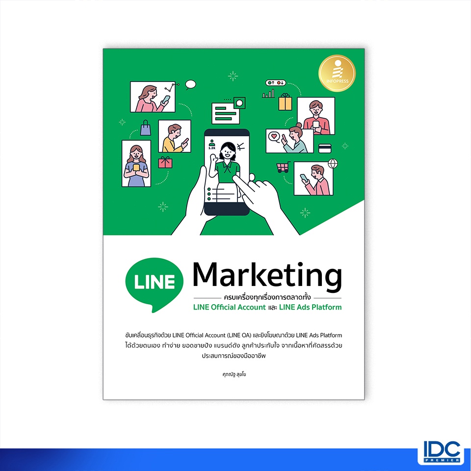 Infopress(อินโฟเพรส)หนังสือ LINE Marketing ครบเครื่องทุกเรื่องการตลาดทั้ง LINE Official และ LINE Ads Platform72943