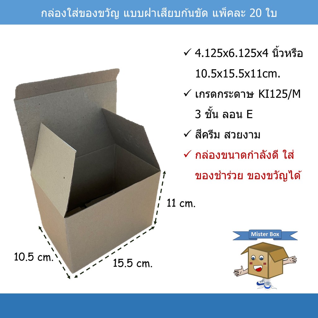 Carton Boxes 210 บาท กล่องใส่ของขวัญ (แพ๊คละ 20 ใบ) แบบฝาเสียบ ก้นขัด ขนาด 10.5 x 15.5 x 11 cm. Stationery