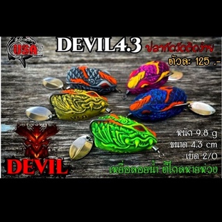 เหยื่อปลอมกบยาง Devil 4.3 (เดวิล 4.3) จากค่าย USA สำหรับตกปลาช่อน และปลาล่าเหยื่อผิวน้ำ