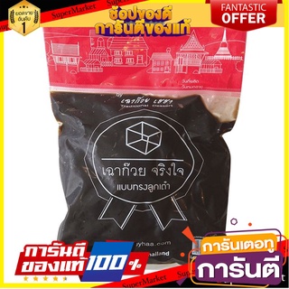 🌈BEST🌈 🔥แนะนำ!! จริงใจ เฉาก๊วยหั่นเต๋า 1000 กรัม Grass Jelly Square Shape 1 kg.*1 🛺💨