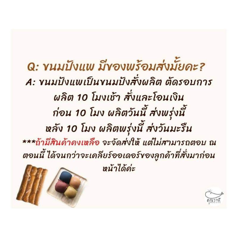 ☜▬ขนมปังแพยาว 400 กรัม