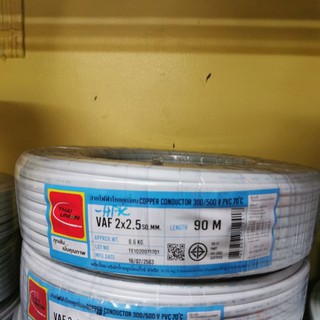 (ราคายกม้วน)​ สายไฟ VAF ไทยยูเนี่ยน มีมอก. 2X1.5 และ 2X2.5 (…
