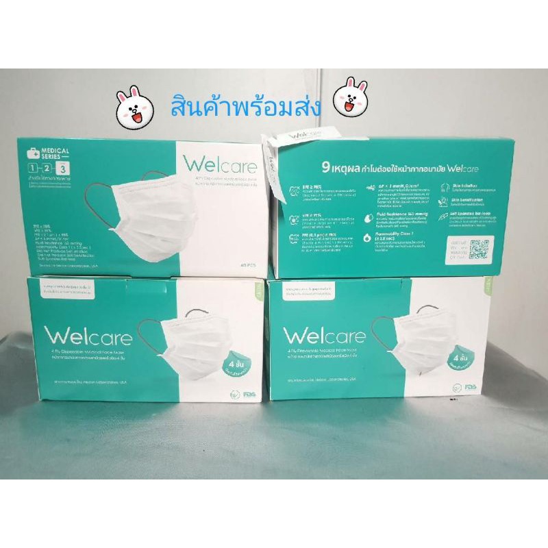 แมส Welcare  ระดับ3 แมสทางการแพทย์  4 ชั้น ของแท้** พร้อมส่งไม่ต้องรอ**