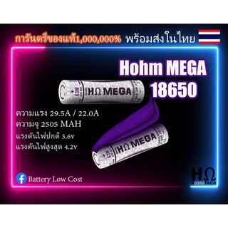 ถ่านชาร์จ Hohm MEGA 18650 โฮมเมก้า ถ่านโฮม ของแท้