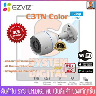 Ezviz OutPro 2MP (C3TN 1080p) กล้องวงจรปิดไร้สาย ภาพสีตอนกลางคืน,การพูดคุยแบบสองทิศทาง,AI Human Detection