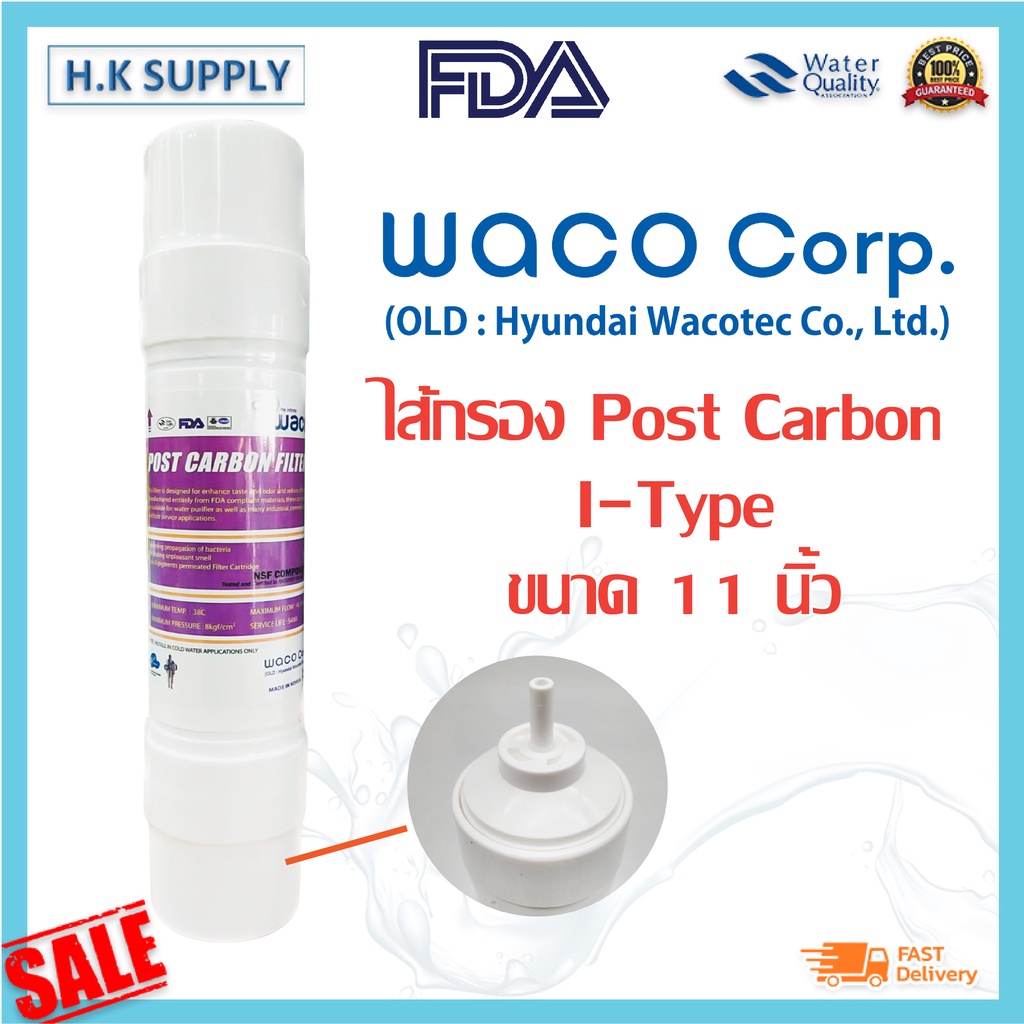 ไส้กรอง WACO HYUNDAI 4 ขั้นตอน  2.5x11 นิ้ว Inline  UF / NANO กรองหยาบ คาร์บอน แบบ I-Type PP Pre Carbon ALKA อัลคาไลน - รูปที่ 4