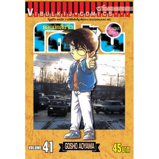 โคนัน41-50ใหม่มือหนึ่งในซีลแยกเล่ม