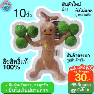 ตุ๊กตาโปเกม่อน ต้นไม้ อุซกกี Usokkie Pokemon Doll / ตุ๊กตาโปเกมอน ตุ๊กตา ตัวเล็ก นุ่มนิ่มๆ น่ารักๆ ลิขสิทธิ์แท้ พร้อมส่ง