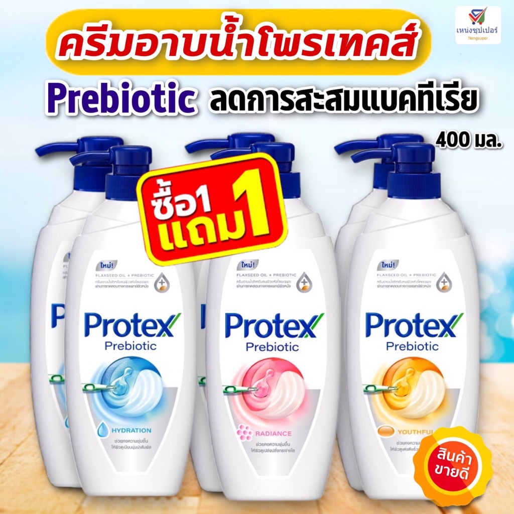 สบู่เหลวอาบน้ำ Protex ถูกที่สุด พร้อมโปรโมชั่น ก.ค. 2023|Biggoเช็คราคาง่ายๆ