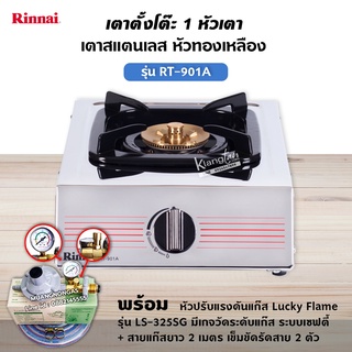 RINNAI เตาแก๊ส 1 หัว RT-901A สแตนเลสทั่งตัว หัวเตาทองเหลืองแท้ พร้อมอุปกรณ์หัวปรับแรงดัน แบบมีเกจวัดปริมาณแก๊ส