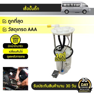 CTEC เสื้อปั๊มติ๊ก TOYOTA COMMUTER คอมมูเตอร์ * เบนซิน