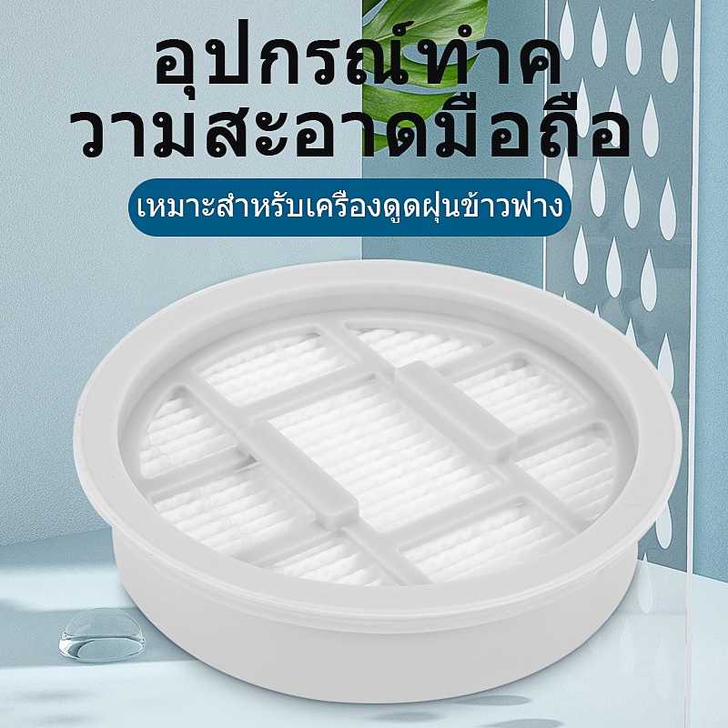 อะไหล่เครื่องดูดฝุ่น แผ่นกรอง hepa filter สําหรับ  deerma vc 20s vc20