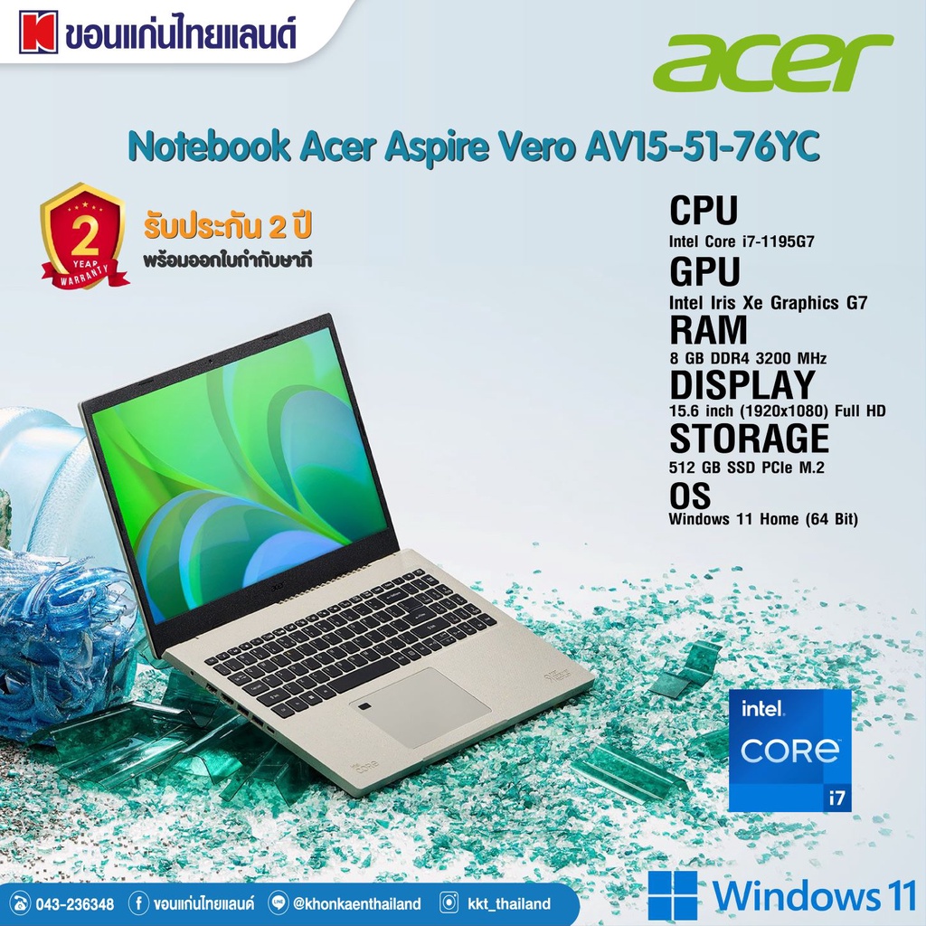 โน้ตบุ๊กรักษ์โลก Acer Aspire Vero AV15-51-76YC