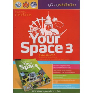 คู่มือครู YOUR SPACE ม.3(พว)