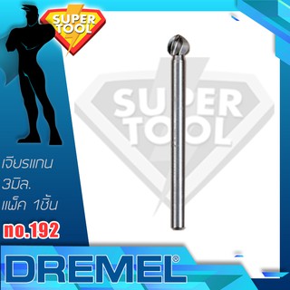 DREMEL เหล็กเจียรแกน 3มิล. x 4.8มิล.  no.192  ของแท้USA