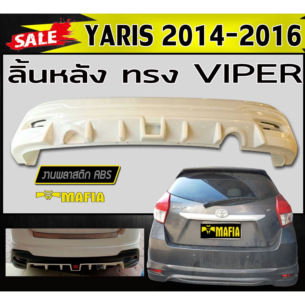 ลิ้นหลัง สเกิร์ตหลัง YARIS 2014-2016 ทรง VIPER พลาสติกABS (งานดิบไม่ทำสี)