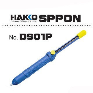 Hakko DS-01 ที่ดูดตะกั่วตัวใหญ่ดูดแรง ทนทาน แท้ 100%