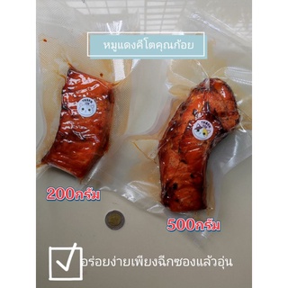 🩸คีโต(จัดส่งภายใน1-2วันหลังสั่งซื้อ)หมูแดงคีโตแพคสูญญากาศ
