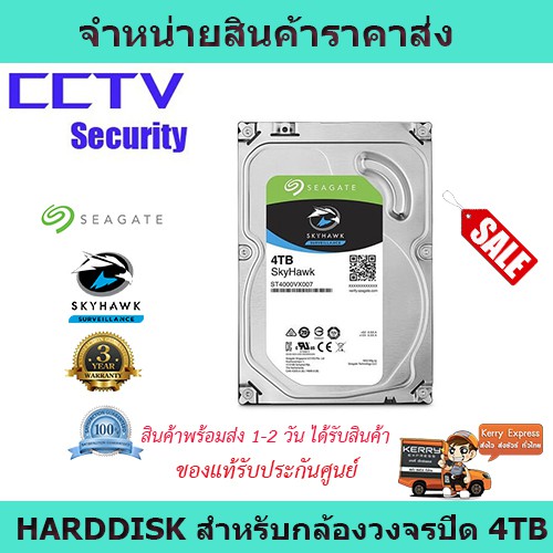 hdd 4tb  hddกล้องวงจรปิด  ฮาร์ดิสกล้องcctv  ฮาร์ดดิสก์ Seagate SkyHawk  (สินค้าพร้อมจัดส่ง)
