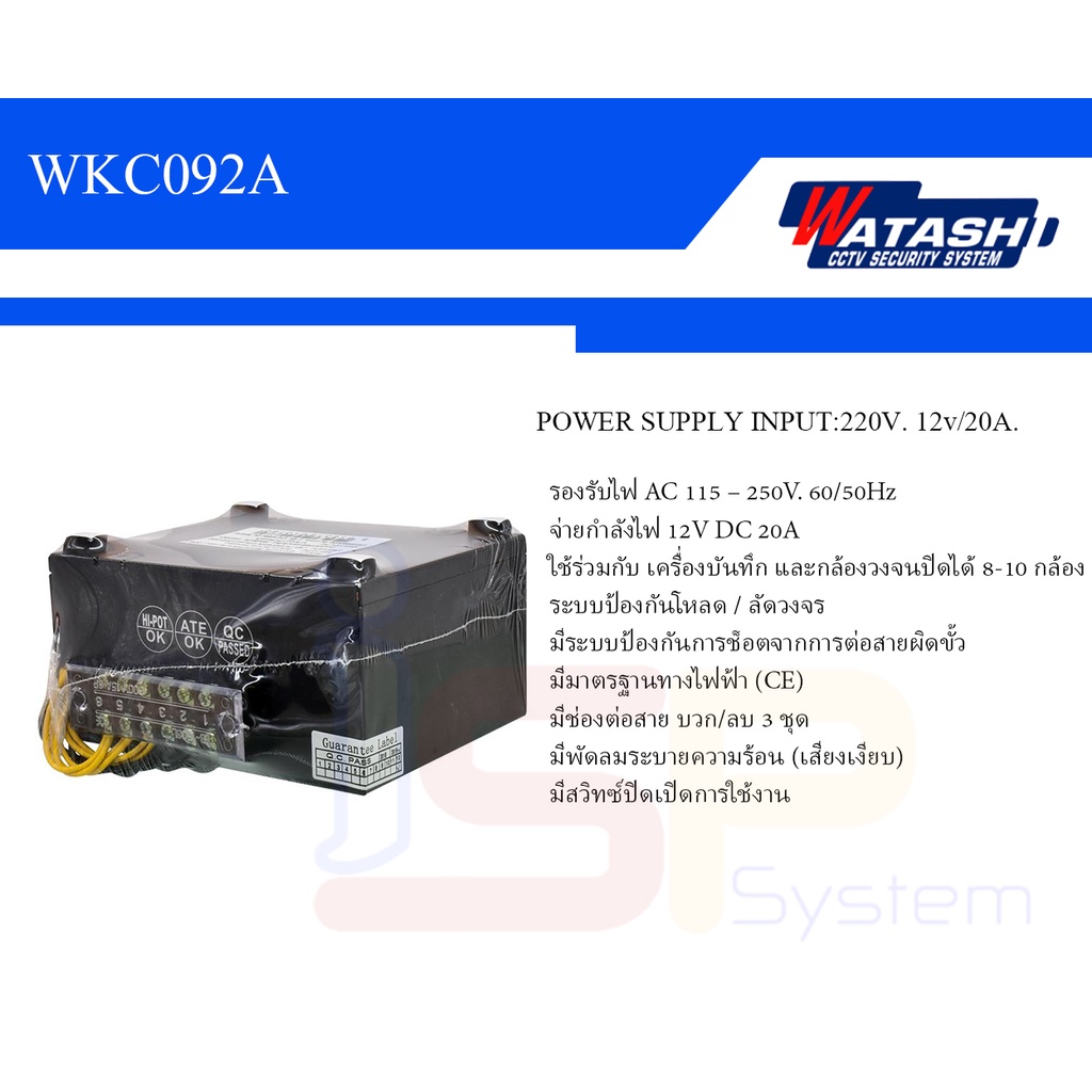 WKC092A WATASHI POWER SUPPLY 220V-12V 20Aสำหรับกล้อง8-10ตัว