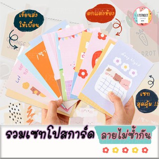 ○รวมเซทโปสการ์ดน่ารักๆ สำหรับเขียนส่งให้เพื่อน โปสการ์ดแต่งห้อง Postcard ราคาน่ารักคุณภาพดี โปสการ์ดมินิมอล