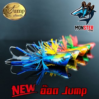 เหยื่อตกปลา อ๊อด Jump สีใหม่ by น้าเป็นหนึ่ง