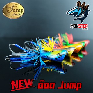 เหยื่อตกปลา อ๊อด Jump สีใหม่ by น้าเป็นหนึ่ง