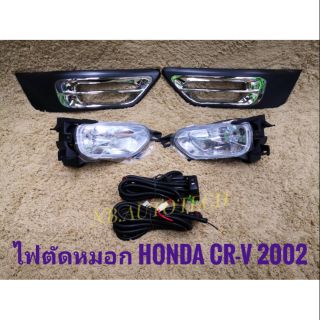 ไฟตัดหมอก crv สปอร์ตไลท์ CRV 2002 2003 2004 foglamp honda crv sportlight crv HONDA CR-V ปี2002-2004 ทรงห้าง