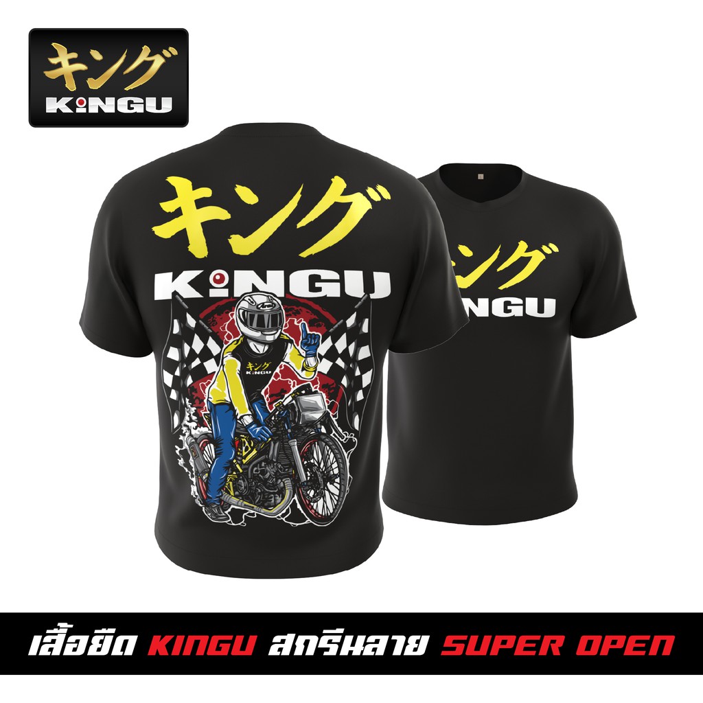 [ ส่งฟรี ] KINGU เสื้อยืด เสื้อซิ่ง แขนสั้น ลาย SUPER OPEN เนื้อผ้า Cotton แท้ 100%