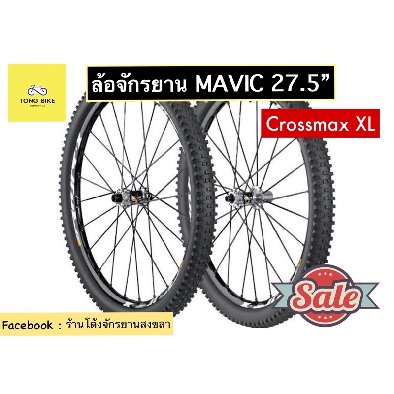 🔥ล้อจักรยานเสือภูเขา Mavic รุ่น Crossmax XL 27.5 นิ้ว