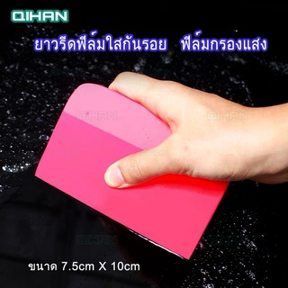 ยาวรีดฟิล์มใสกันรอย สติ๊กเกอร์ ฟิล์มกรองแสง ติดไวนิวสติ๊กเกอร์