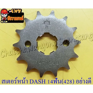 สเตอร์หน้า DASH LS125 SONIC 14 ฟัน (428) อย่างดี (พระอาทิตย์) (29991)