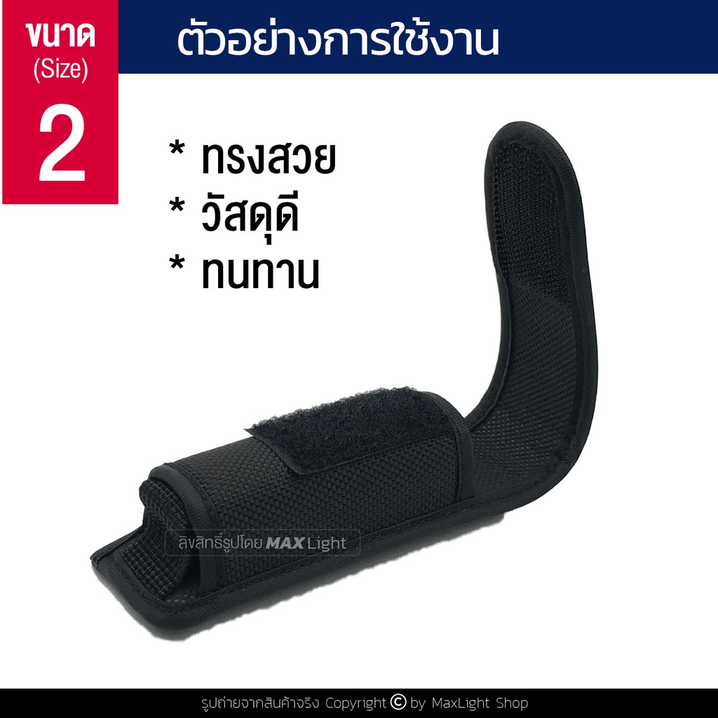 MaxLight (เบอร์ 2) ซองไฟฉายเกรดA ด้านหลังมีรูร้อยใส่เข็มขัด วัสดุดีเยี่ยม ทรงสวย ทนทาน กระเป๋าใส่ไฟฉายคุณภาพดีเยี่ยม ราคา ถูกที่สุด ดีลบีเคเค แกลเลอรีภาพที่ 5