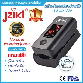 ส่งฟรี เครื่องศูนย์ประกัน1ปี เครื่องวัดออกซิเจนในเลือด Pulse Oximeter Jziki รุ่น JZK-306 วัดออกซิเจนปลายนิ้ว Fingertip