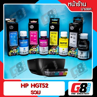 【G8Shop】 หมึกพิมพ์ HP GT-Series แพ๊ค 4 ขวด เกรดเทียบแท้ สีไม่มีเพี้ยน ( Black , Cyan , Yellow , Magenta ) จำนวน 4 ขวด