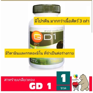 MaxxLife สาหร่ายเกลียวทอง GD1 Spirulina สาหร่ายสไปรูไลน่า