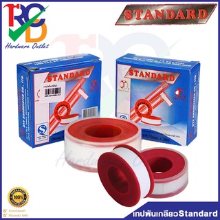 เทปพันเกลียว ยี่ห้อ STANDARD ขนาด 20มมx0.15มมx20ม. เทปพันเกลียว Standard Size.20mmx0.15mmx20mt.