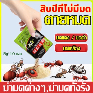 🐜อัตราการฆ่า100%🐜 ยาฆ่ามด กำจัดมด ยากำจัดมด 5g*20ซอง ไม่ฉุน ไม่มีสารเคมี ไม่เป็นอันตรายต่อคน ยาฆ่ามดในบ้าน ผงกำจัดมด