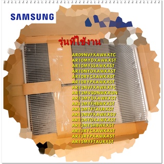 อะไหล่ของแท้/แผงรังผึ้ง คอยล์ร้อนแอร์ซัมซุง/DB96-23041A/SAMSUNG/ASSY COND-MODULE/หลายรุ่น