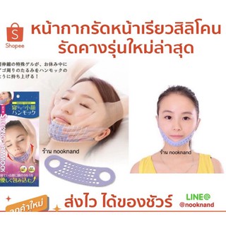 ใหม่ล่าสุด!หน้ากากลดคาง2ชั้น aga ru sleeping hamock หน้ากากรัดหน้าเรียวแบบใหม่I am used to take a rest! It is
